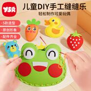 奕思瑞兒童縫縫樂(lè )玩具手工創(chuàng  )意diy制作玩偶擺件男孩女孩掛件生日禮物