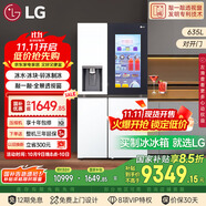 LG全自動(dòng)制冰冰箱635L大容量敲一敲冰箱 自動(dòng)制冰機(jī)家用對(duì)開門客廳冰吧 S653MWW87D國(guó)家補(bǔ)貼以舊換新