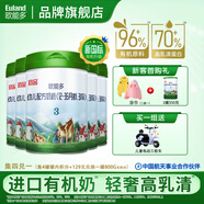 歐能多宜品原裝進(jìn)口有機(jī)奶粉3段幼兒生牛乳配方奶粉12-36月齡寶寶奶粉 有機(jī)3段800克5罐