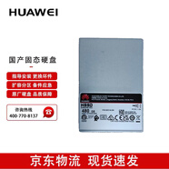 華為（HUAWEI）480GB SAS 12Gbp/s SSD-讀寫混合型-國產(chǎn)自研企業(yè)級(jí)服務(wù)器480GB SAS固態(tài)硬盤（含硬盤托架）
