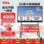 TCL會(huì)議平板一體機(jī)65英寸 觸摸屏 智能電子白板視頻會(huì)議多媒體教學(xué)培訓(xùn)辦公室顯示大屏65V60+傳屏器+移動(dòng)支架