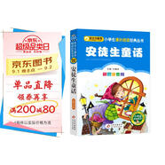 安徒生童話（彩圖注音版） 一二年級小學(xué)生課外閱讀經(jīng)典叢書 小書蟲閱讀系列