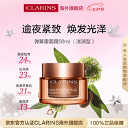 嬌韻詩彈簧晚霜滋潤型50ml 補(bǔ)水緊致面霜護(hù)膚品七夕情人節(jié)禮物