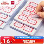 得力（deli）960枚23mm×33mm標(biāo)簽便利貼貼紙自粘性標(biāo)貼 33429