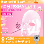 艾萊博（iLab）60分鐘SPA雙片(海洋多肽膠原)面膜(抗氧抗光老)1片體驗裝面膜 1片