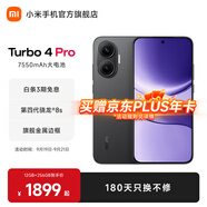 小米【國家補(bǔ)貼】REDMI Turbo4 Pro 新品上市 小米手機(jī) 小米5G手機(jī)紅米turbo 7550mAh長續(xù)航電池 黑色 16GB+256GB