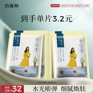 百雀羚（PECHOIN）面膜 小雀幸澄靜水光面膜10片裝補水保濕品質(zhì)國貨