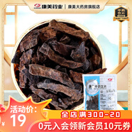 康美中藥100g 黃精康美中藥黃精泡水中藥材中藥飲片肉蓯蓉黃精鎖陽(yáng)免洗精制中藥飲片獨(dú)立小包裝禮盒禮 制何首烏100g