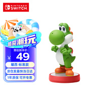 Nintendo Switch任天堂 國(guó)行amiibo游戲互動(dòng)模型 NS周邊配件 耀西 標(biāo)準(zhǔn)款
