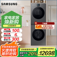 三星（SAMSUNG）AI神洗烘套裝7系 12+11公斤大容量超薄 寵物護(hù)理 以舊換新補(bǔ)貼 絲緞黑 LB84GD+L4A0GD