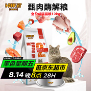 海瑞特全價(jià)成貓糧酶解雞肉貓糧英短美短通用寵物貓主糧貓成幼貓營(yíng)養(yǎng)食品 成貓糧（鮮肉72+）10kg