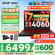 宏碁（acer）宏基掠奪者擎Neo暗影騎士擎5/6/7高性能設(shè)計(jì)4060/5060顯卡學(xué)生高端吃雞游戲本電競本筆記本電腦 新擎6 14代i7HX/4060/2.5K/165 旗艦版 32G 1T固態(tài) 