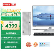 聯(lián)想（Lenovo）天逸510S商務(wù)辦公臺式機電腦主機(酷睿14代i5-14400 16G 2TB HDD+512G SSD win11)23.8英寸顯示器