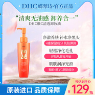 蝶翠詩(shī)VC清透卸妝油150ml快速乳化溫和清潔進(jìn)口男女禮物教師節禮物
