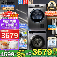 海爾洗烘套裝 10公斤變頻洗衣機(jī)全自動滾筒+10公斤熱泵烘干機(jī)干衣機(jī)除菌螨家用烘衣服大容量海爾智家 海爾Leader巴氏除菌+雙噴淋+熱泵式干衣機(jī)