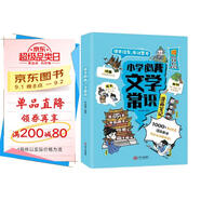 小學(xué)必背文學(xué)常識漫畫(huà)筆記 語(yǔ)文百科文化常識積累大全漫畫(huà)圖解名著(zhù)閱讀必備古詩(shī)詞文言文成語(yǔ)真題考點(diǎn)一本全