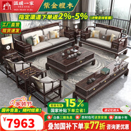 溫暖一家 實木沙發(fā) 客廳沙發(fā)新中式輕奢紫金檀木儲物功能大小戶型實木家具 1+3+茶幾