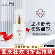 克麗緹娜胚芽伊油潔容霜官方旗艦店深層保養(yǎng)面霜四大金剛11乳液面膜三合一 克緹 月見草御顏美顏露100ml