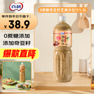 百利沙拉醬 奇亞籽芝麻沙拉汁0添加蔗糖蔬菜水果涼拌汁1.5L
