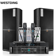 威斯汀（WESTDING）專業(yè)舞臺音響套裝婚慶演出會議教學唱歌全套設(shè)備大型活動廣場音箱酒吧工程大功率15英寸 【至尊版】2018雙15高配套裝