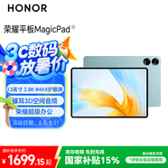 榮耀MagicPad 13英寸平板電腦【國家補貼15%平板】144Hz護眼屏 專(zhuān)業(yè)8揚聲器 10050mAh8+256GB天青色