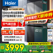 海爾（Haier）冰箱473升超薄零嵌入式60cm內四門(mén)雙開(kāi)門(mén)十字門(mén)小紅花套系一級能效雙變頻大容量家用家電國家補貼 473L+EPP超凈系統+594mm超薄+聯(lián)網(wǎng)智控
