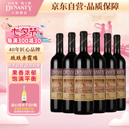 王朝（DYNASTY）玖玖赤霞珠 干紅葡萄酒750ml*6瓶 熱紅酒國產整箱裝