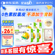 星鯊【5盒裝】維生素AD滴劑(膠囊型)12粒*4板*5盒 1歲以上維生素ad嬰兒小魚(yú)ad可用于預防和治療維生素A及D3缺乏癥