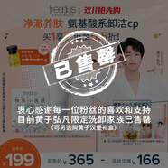 芙麗芳絲（Freeplus）【黃子弘凡同款】洗面奶男女士潔面乳+精華卸妝油+潔顏粉3件套
