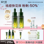溪木源 愈創(chuàng)木煥能修護(hù)祛痘精華液改善油痘敏感肌七夕情人禮物 【超值囤貨】祛痘精華30ml*2