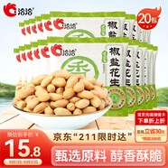 洽洽椒鹽香花生15g*20袋 休閑零食小吃下酒菜花生米炒貨年貨