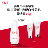 SK-II淡斑小銀瓶精華液30ml美白祛斑sk2化妝品護膚品套裝生日禮物skii