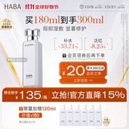 HABA潤澤柔膚水180ml G露柔膚水  爽膚水 保濕補水 