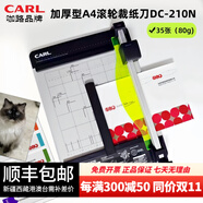咖路 裁紙刀A4/A3照片文件切紙刀 紙張裁紙刀 A4裁紙刀【一次裁切35張】DC-210N