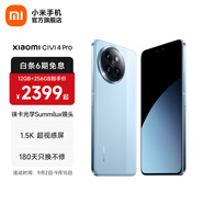 小米Xiaomi civi4 Pro  國家補貼 5G智能手機 第三代驍龍8s 徠卡光學(xué)專(zhuān)業(yè)三攝 全等深微曲屏 微風(fēng)藍 12GB+256GB