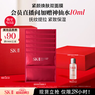 SK-II活膚緊顏雙面膜6片補水sk2護膚品套裝化妝品skii七夕情人節(jié)禮物女