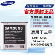 三星三星GalaxyS4 Zoom原裝電池SM-C101 C105 NX3000相機B740AC正品 2330mAh 三星S4 Zoom/C101 電池一塊+拆機工具+品牌座充