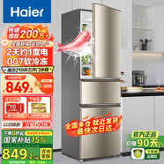 海爾（Haier）海爾冰箱家用三開門風(fēng)冷無霜/直冷大容量節(jié)能冷藏冷凍家電小型新等級能效電冰箱 升級款219升直冷丨007軟冷凍