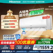 海信（Hisense）空調(diào) 大1.5匹/大1匹 易省電 AI省電 自然風(fēng)大風(fēng)量不直吹 一級能效空調(diào)掛機(jī) 國家補(bǔ)貼20% 大1.5匹 一級能效 【97%選 35E370】