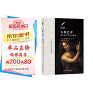 古典藝術(shù)：意大利文藝復(fù)興導(dǎo)論 美術(shù)史里程碑