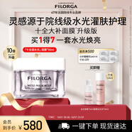 菲洛嘉十全超水光面膜50ml保濕抗皺緊致修護十全大補升級
