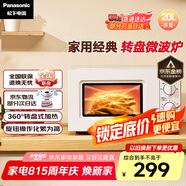 松下（Panasonic）360°轉盤(pán)式加熱五檔火力精準控溫旋鈕操作化繁為簡(jiǎn)20升家用微波爐NN-SM30NW