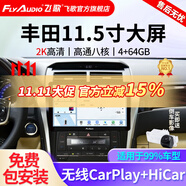 飛歌（FlyAudio）凱美瑞RAV4榮放普拉多威馳銳志導航中控大屏汽車載倒車影像一體機 11.5寸高通8核4+64+360全景+安裝