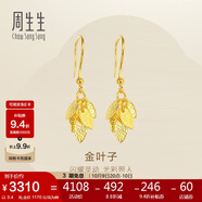 周生生黃金耳飾 足金葉子耳環(huán)一對(duì)女 三金首飾生日禮物40535E 計(jì)價(jià)3.4克