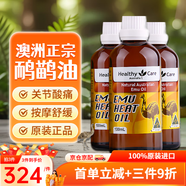 Healthy Care澳洲本土原裝HC鴯鹋油鴕鳥油關(guān)節(jié)膝蓋肩頸腰椎推拿骨骼按摩油進(jìn)口 鴯鹋油100ml三瓶