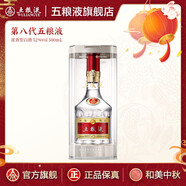 五糧液（WULIANGYE） 第八代五糧液 濃香型白酒 52度 52%vol 500mL 1瓶