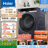 海爾（Haier）麥浪X11 13KG懶人滾筒洗衣機全自動(dòng)熱泵洗烘一體帶烘干 家電國家補貼以舊換新 直驅超薄XHG13L98U1