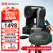 聯(lián)想thinkplus視頻會(huì)議設(shè)備全套解決方案16倍數(shù)字變焦云臺(tái)攝像頭5米拾音全向會(huì)議麥克風(fēng)一體套裝