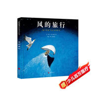 風(fēng)的旅行 中英雙語繪本親近自然風(fēng)景藝術(shù)啟蒙國(guó)際大師作品自然科學(xué)啟蒙環(huán)保探索自然3-6歲新宮晉