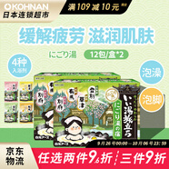 earth制藥2盒5盒可選泡澡泡腳溫泉浴鹽入浴劑12包裝 緩解疲勞滋潤肌 300g 1盒 濁湯12包*2